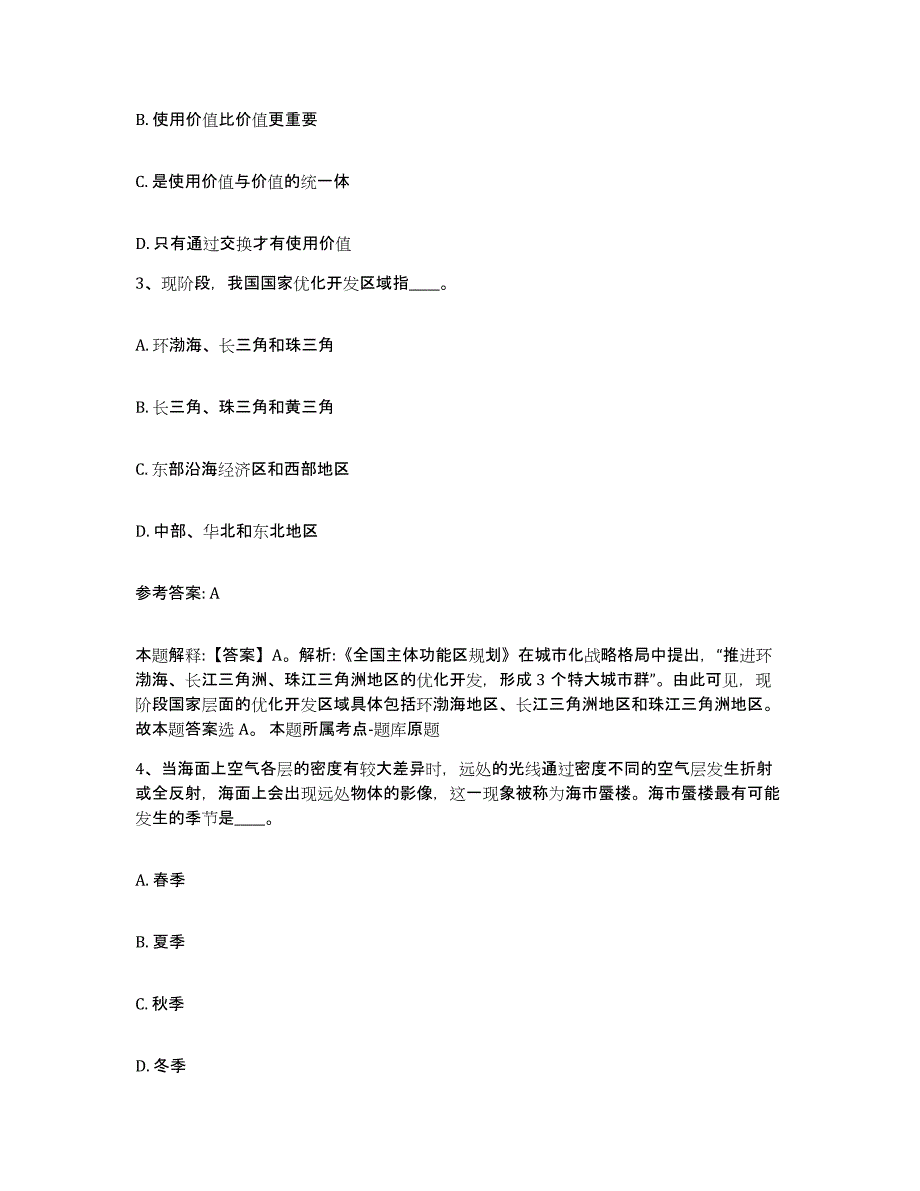 备考2025云南省思茅市景谷傣族彝族自治县网格员招聘题库综合试卷A卷附答案_第2页