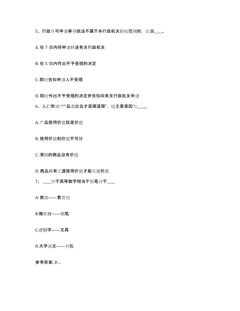 备考2025云南省思茅市景谷傣族彝族自治县网格员招聘题库综合试卷A卷附答案_第3页