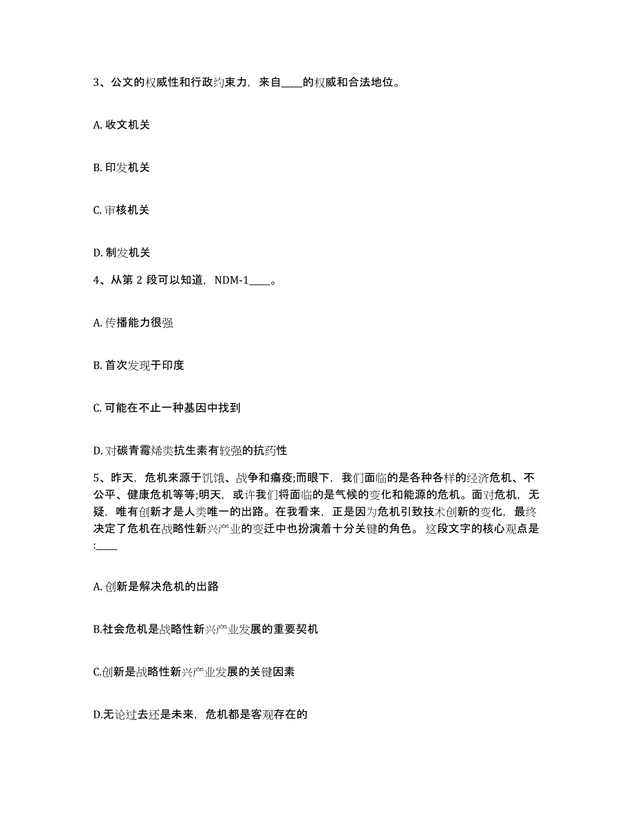 备考2025浙江省宁波市北仑区网格员招聘综合检测试卷A卷含答案_第2页