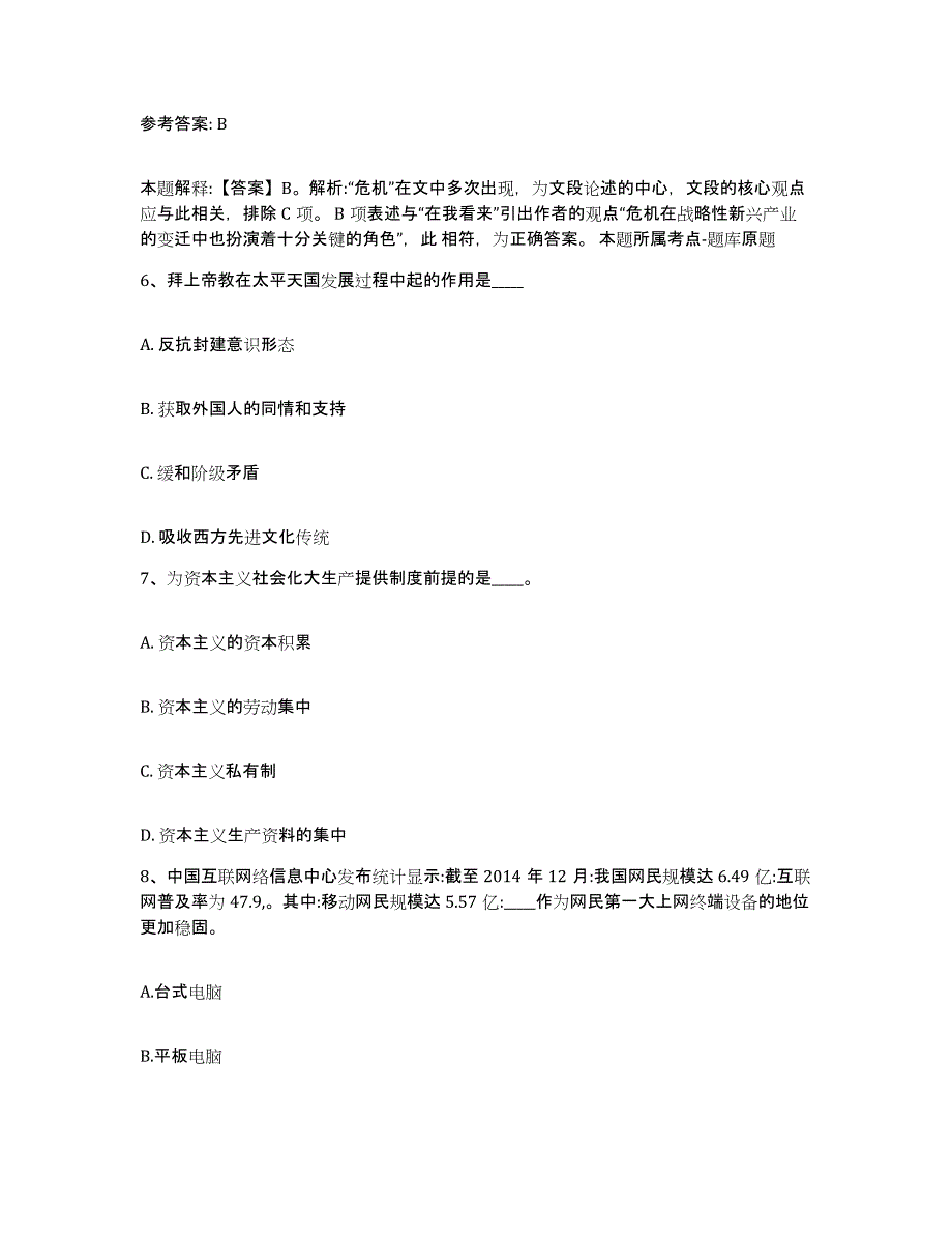 备考2025浙江省宁波市北仑区网格员招聘综合检测试卷A卷含答案_第3页