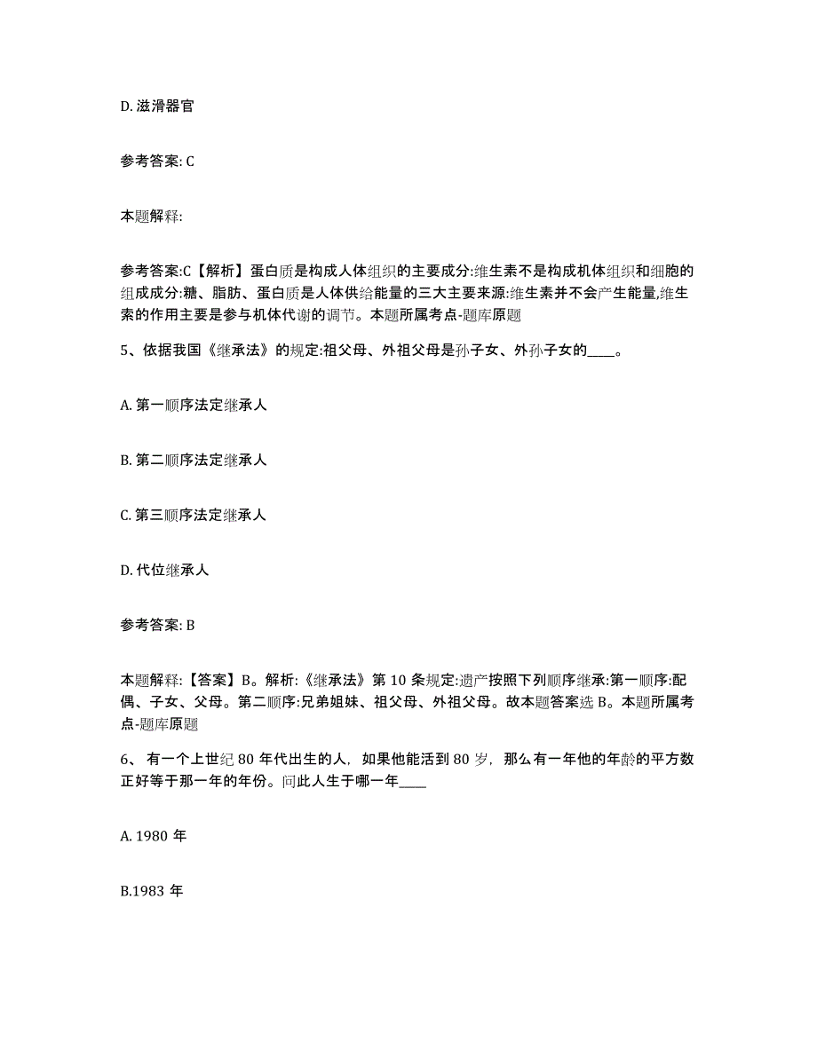 备考2025江西省上饶市信州区网格员招聘题库及答案_第3页