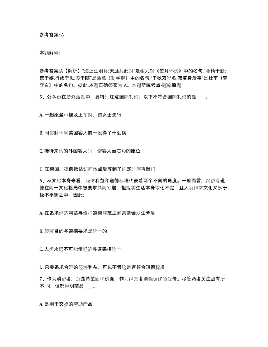 备考2025广西壮族自治区河池市凤山县网格员招聘真题练习试卷A卷附答案_第3页