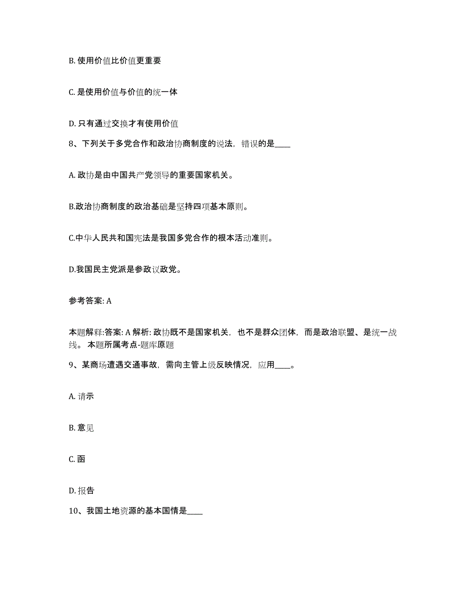 备考2025广西壮族自治区河池市凤山县网格员招聘真题练习试卷A卷附答案_第4页