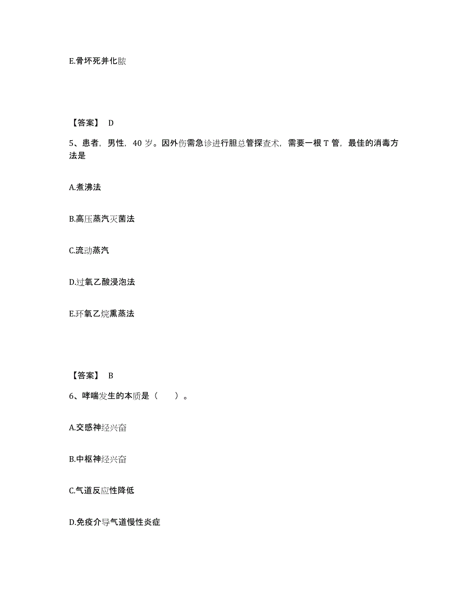 备考2025陕西省延安市宝塔区结核病防治所执业护士资格考试押题练习试题A卷含答案_第3页