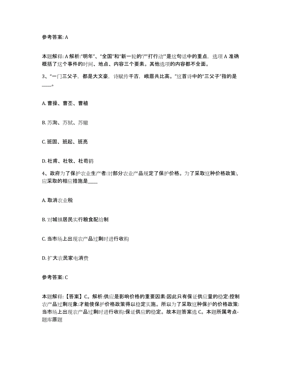 备考2025江西省吉安市新干县网格员招聘题库综合试卷A卷附答案_第2页