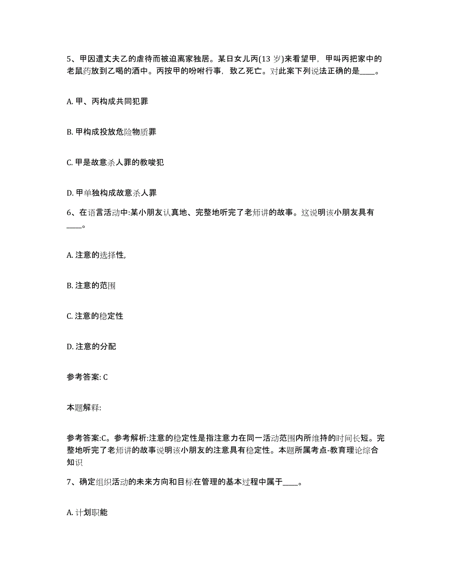 备考2025江西省吉安市新干县网格员招聘题库综合试卷A卷附答案_第3页