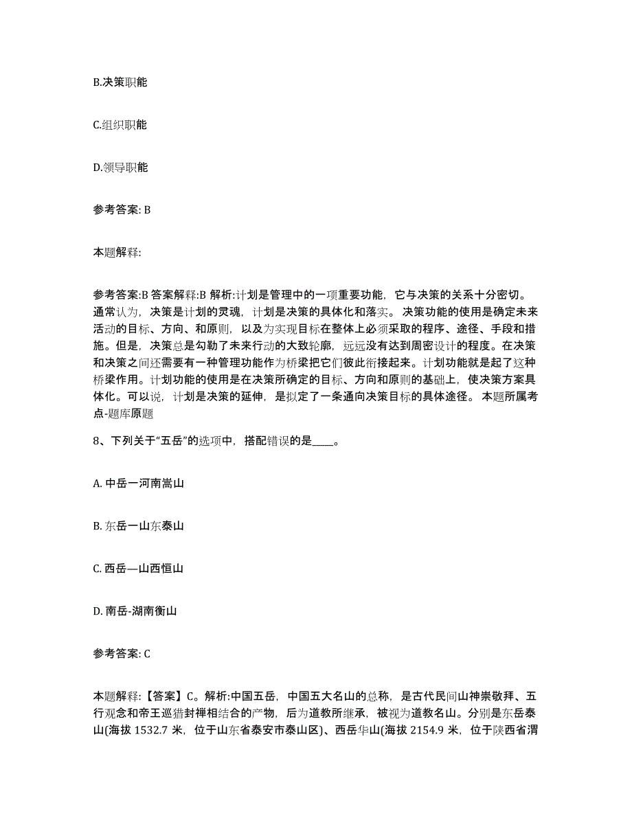 备考2025江西省吉安市新干县网格员招聘题库综合试卷A卷附答案_第4页