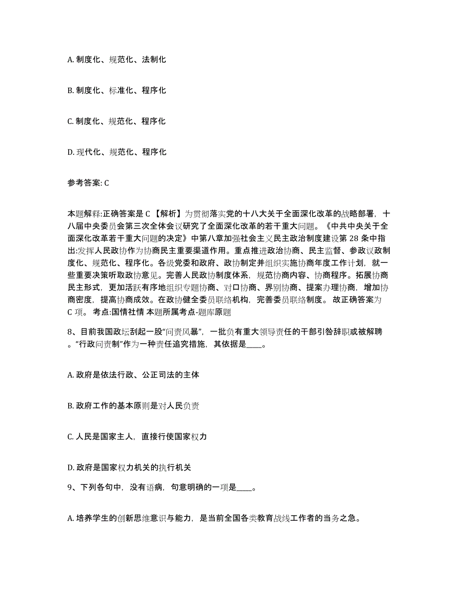 备考2025江苏省徐州市睢宁县网格员招聘押题练习试题A卷含答案_第4页