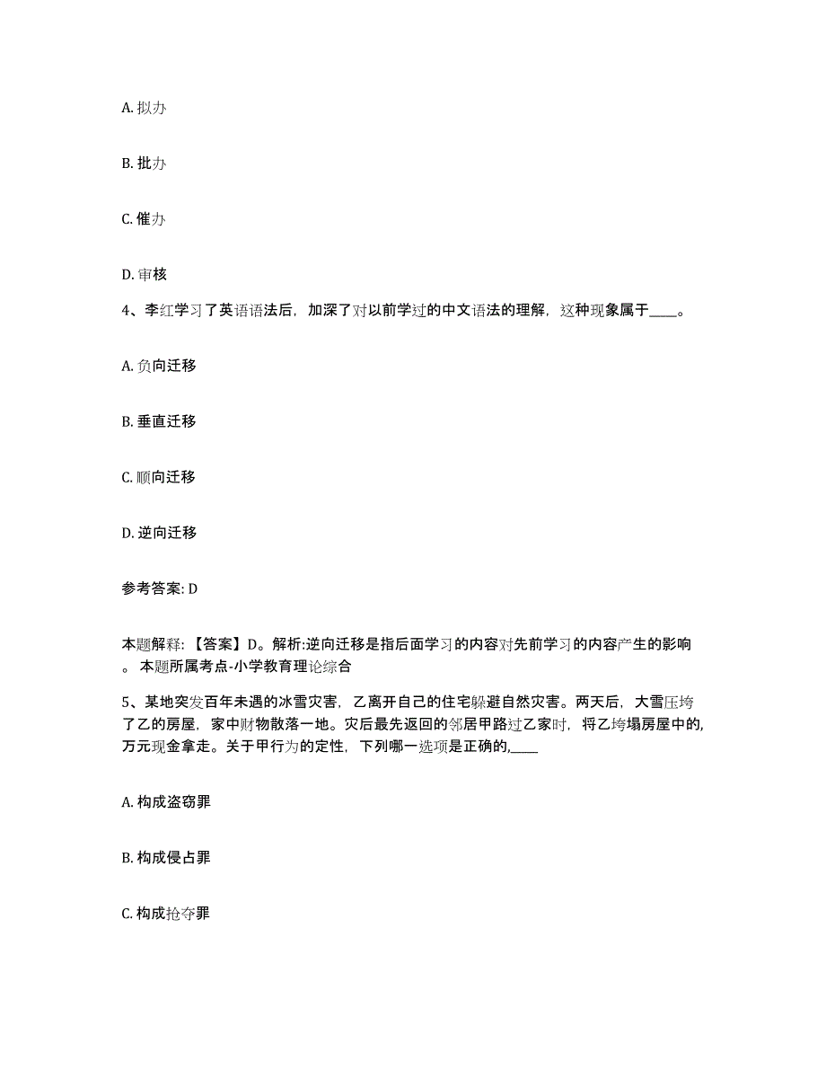 备考2025江西省九江市浔阳区网格员招聘考前自测题及答案_第2页