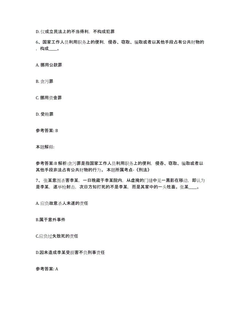 备考2025江西省九江市浔阳区网格员招聘考前自测题及答案_第3页