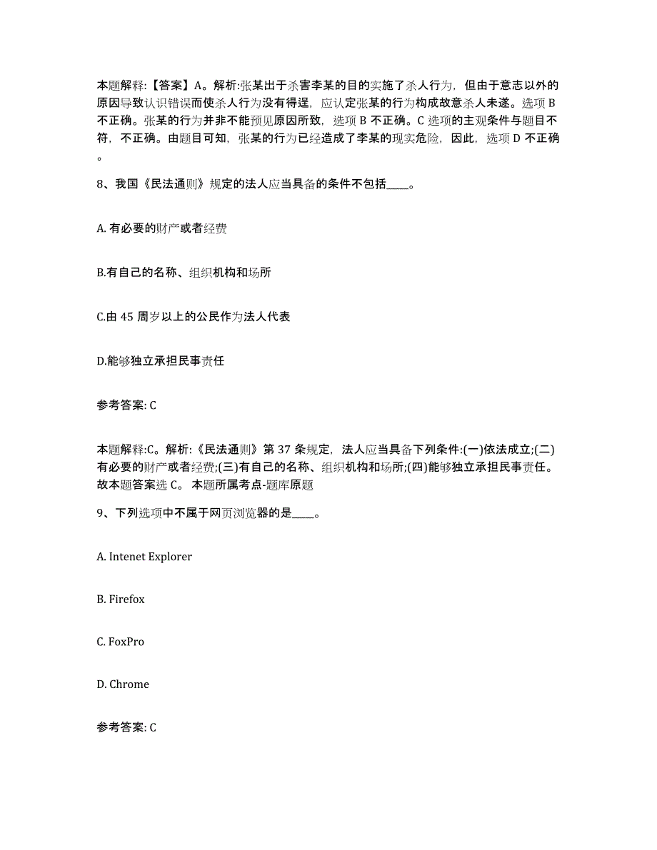 备考2025江西省九江市浔阳区网格员招聘考前自测题及答案_第4页