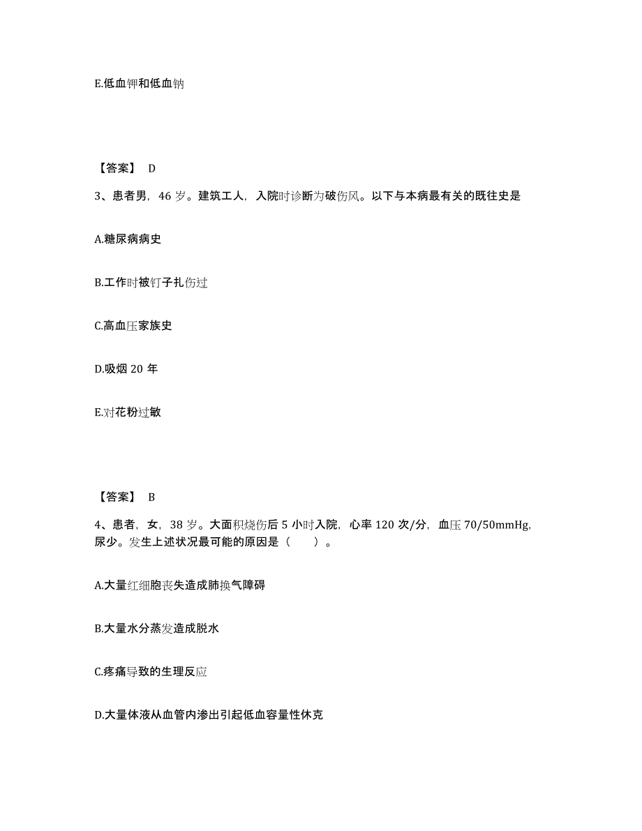 备考2025陕西省渭南市第一医院执业护士资格考试真题练习试卷A卷附答案_第2页