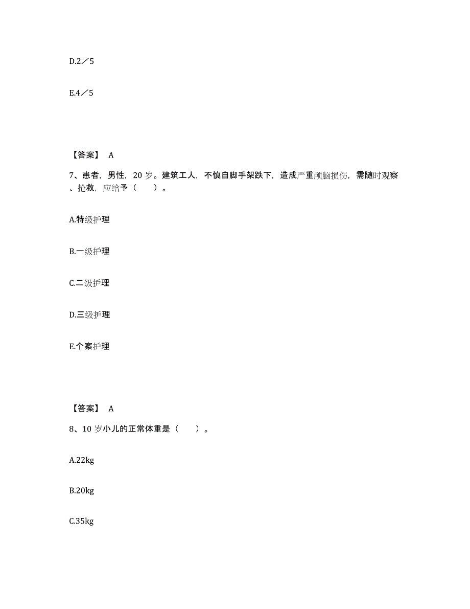 备考2025陕西省渭南市第一医院执业护士资格考试真题练习试卷A卷附答案_第4页