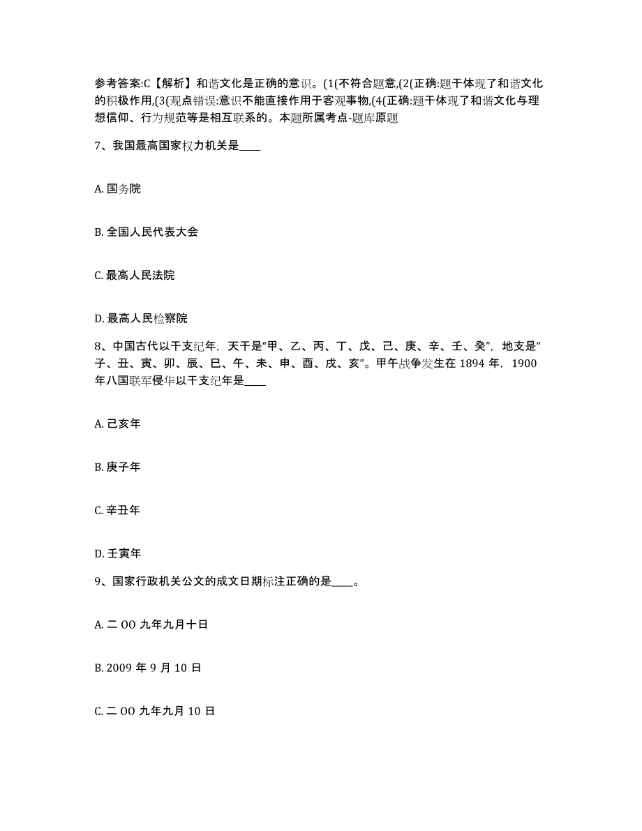 备考2025河北省邢台市邢台县网格员招聘题库综合试卷A卷附答案_第4页