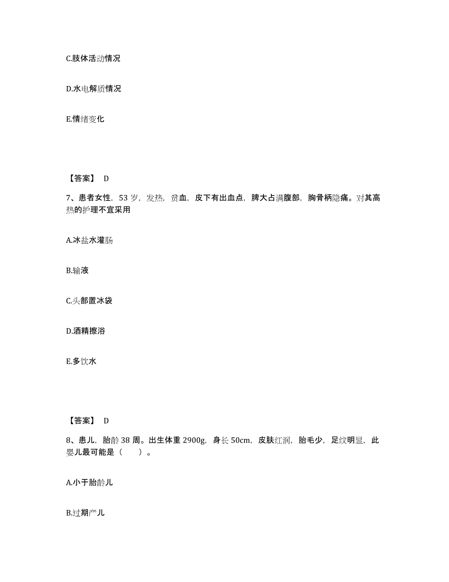 备考2025黑龙江汤原县中医院执业护士资格考试能力检测试卷B卷附答案_第4页