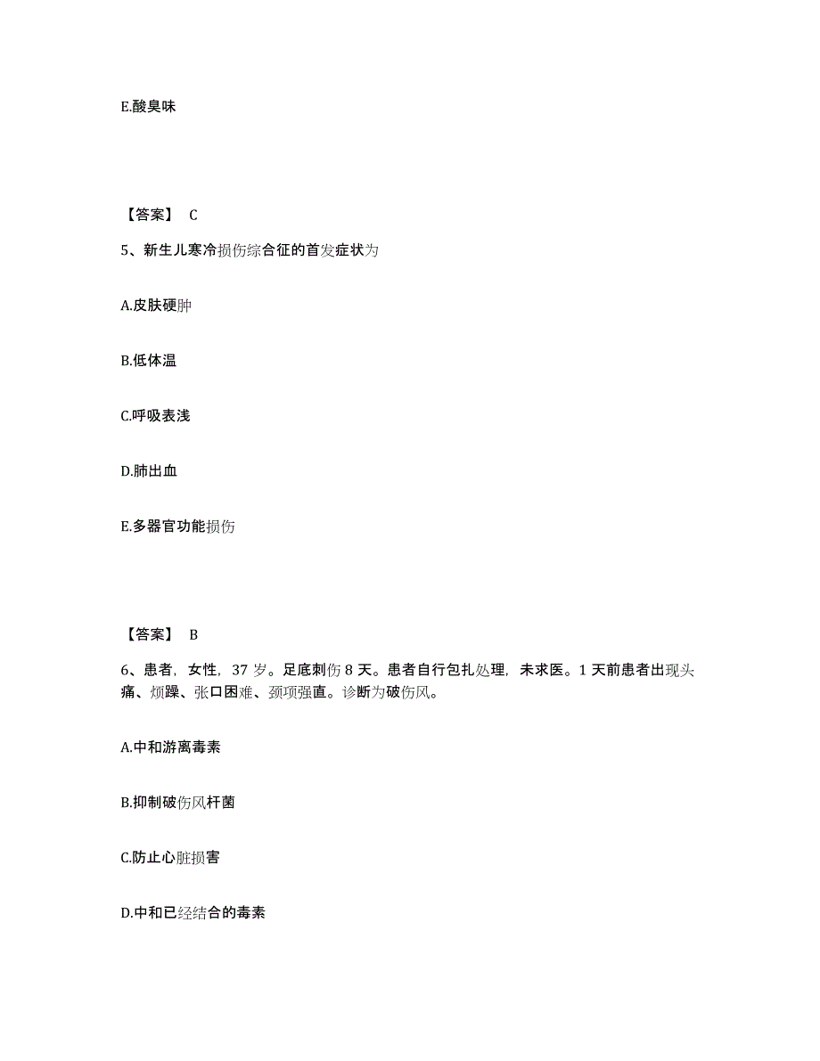 备考2025陕西省安康市安康地区中医院执业护士资格考试能力检测试卷B卷附答案_第3页