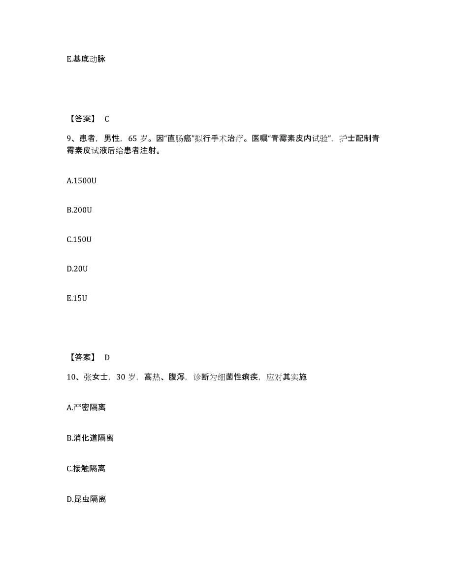 备考2025陕西省安康市安康地区中医院执业护士资格考试能力检测试卷B卷附答案_第5页