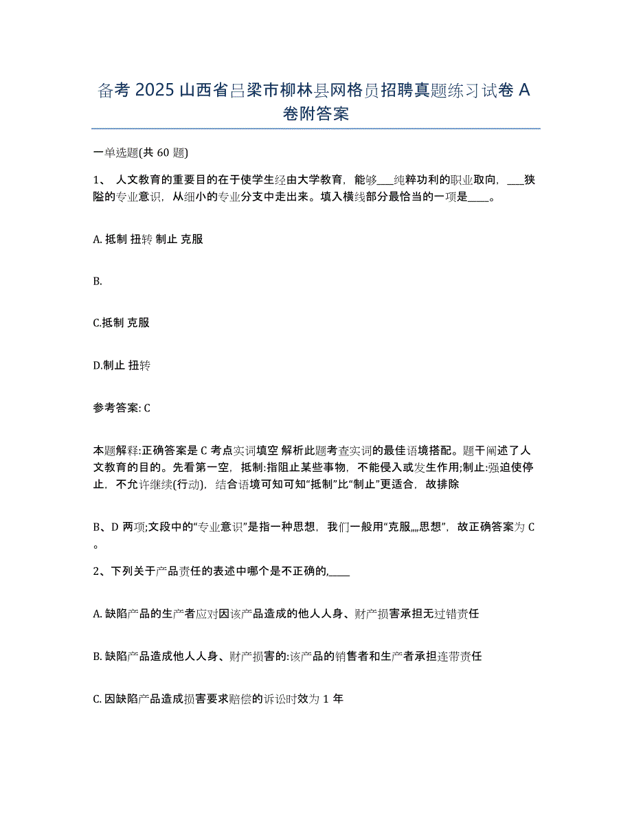 备考2025山西省吕梁市柳林县网格员招聘真题练习试卷A卷附答案_第1页