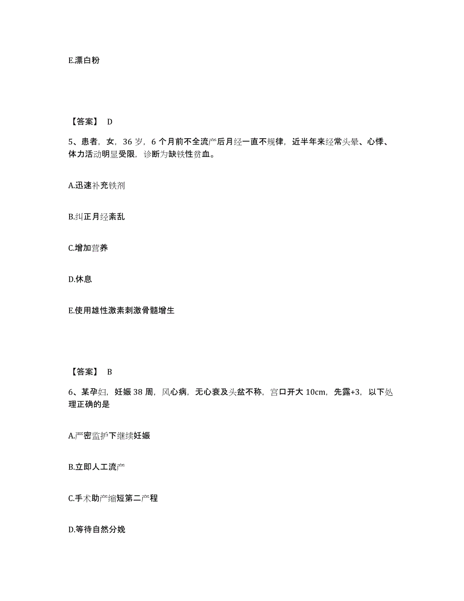 备考2025黑龙江富锦市肛肠医院执业护士资格考试能力提升试卷B卷附答案_第3页