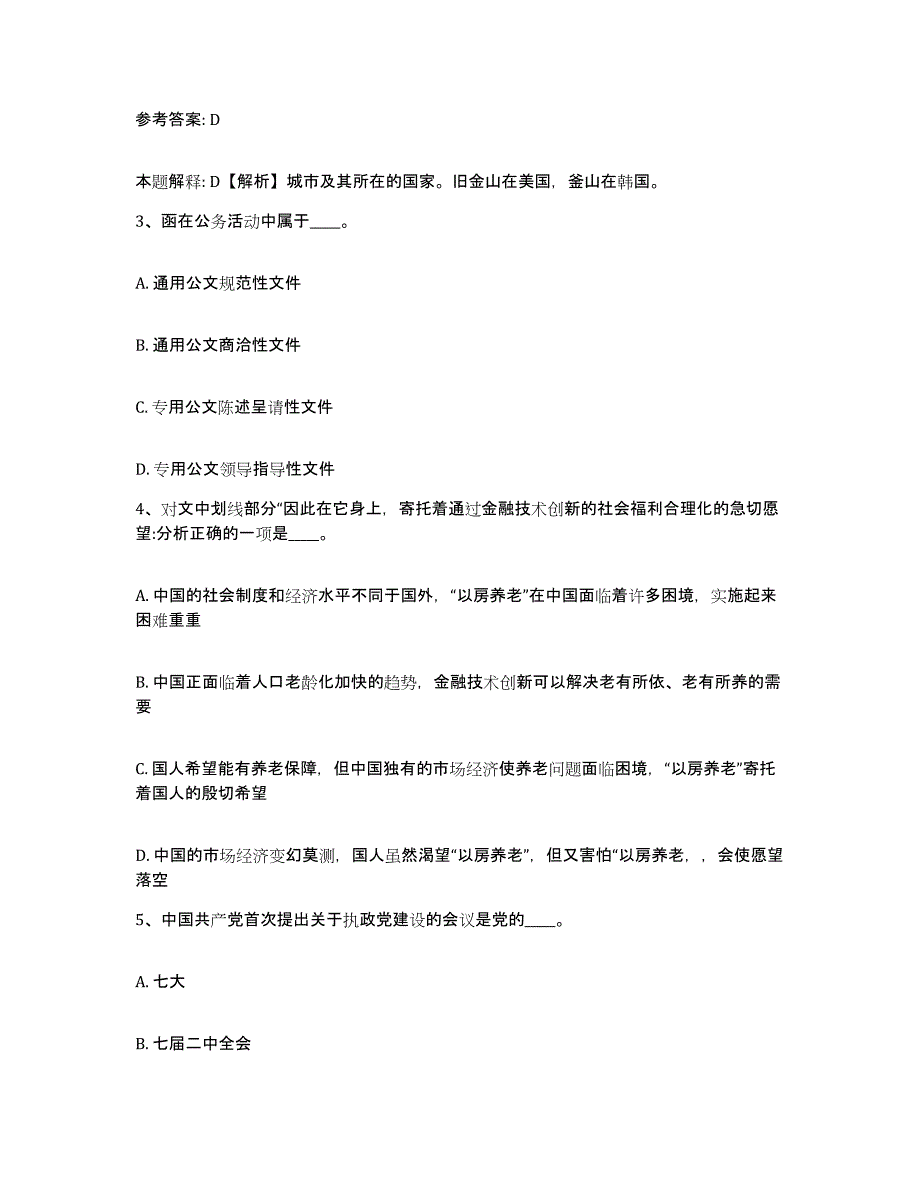 备考2025四川省成都市金牛区网格员招聘题库综合试卷A卷附答案_第2页