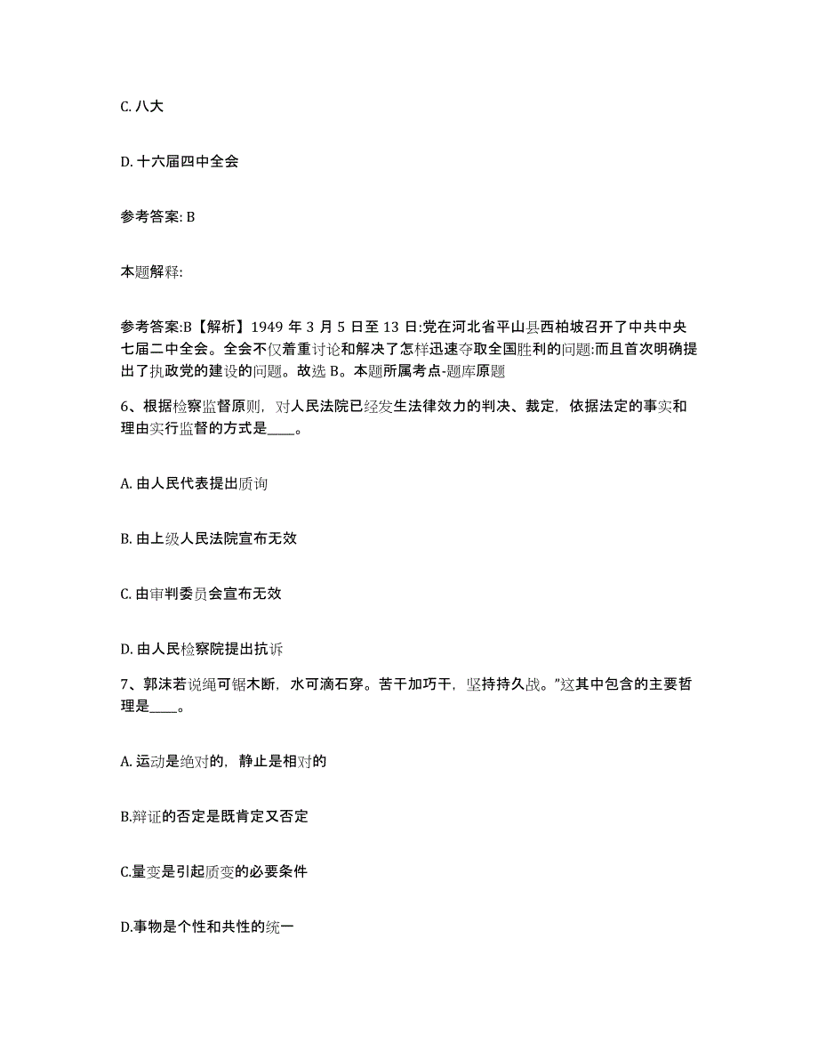 备考2025四川省成都市金牛区网格员招聘题库综合试卷A卷附答案_第3页