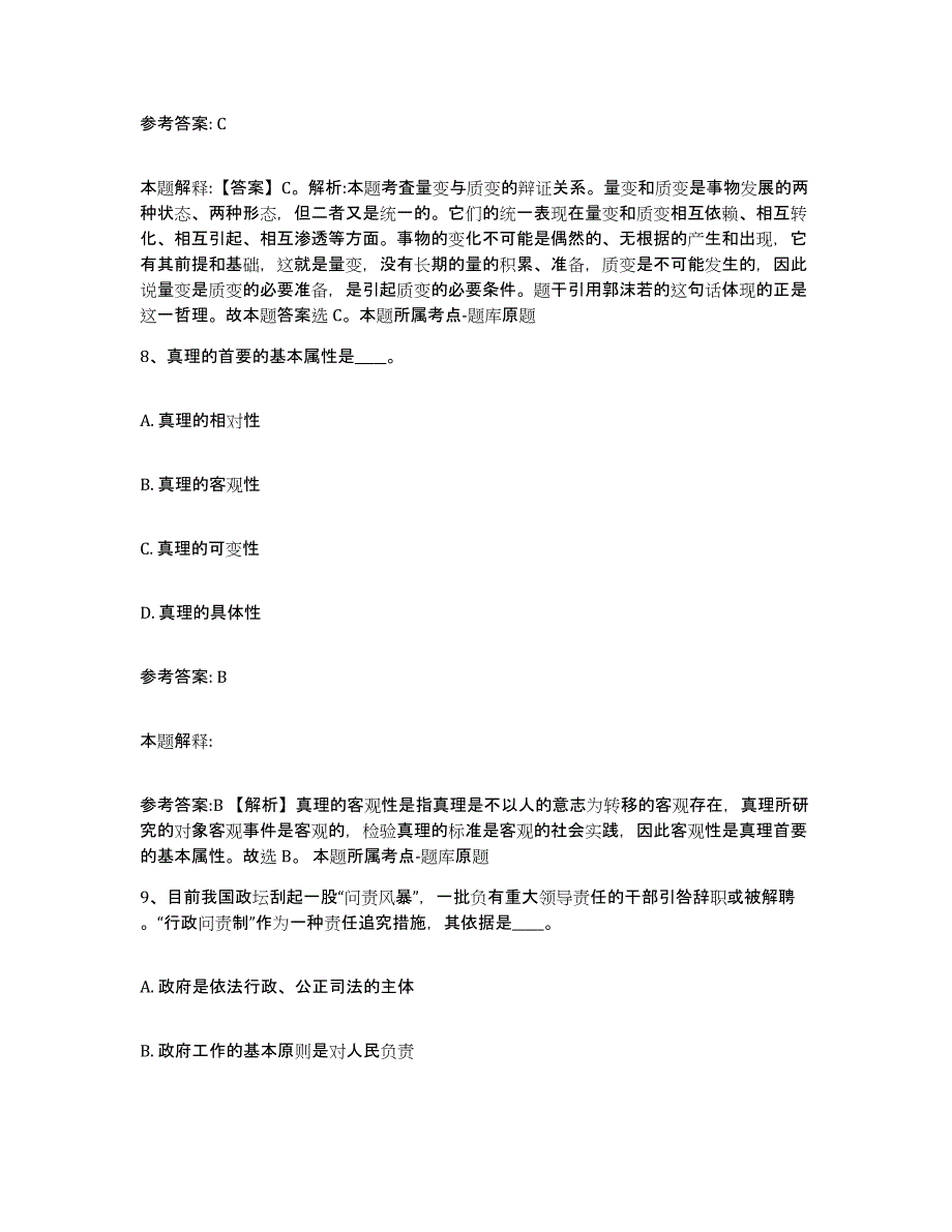 备考2025四川省成都市金牛区网格员招聘题库综合试卷A卷附答案_第4页