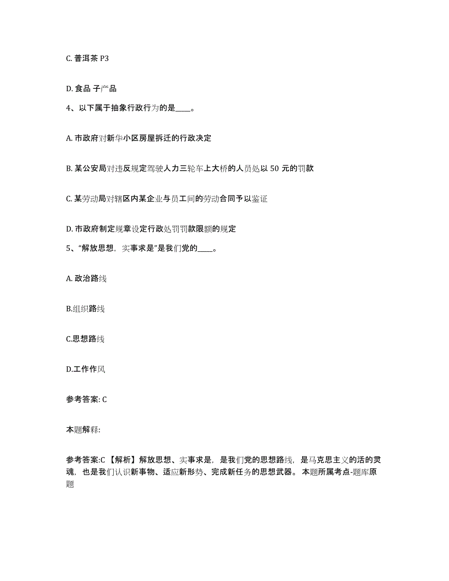 备考2025广西壮族自治区桂林市龙胜各族自治县网格员招聘考试题库_第2页