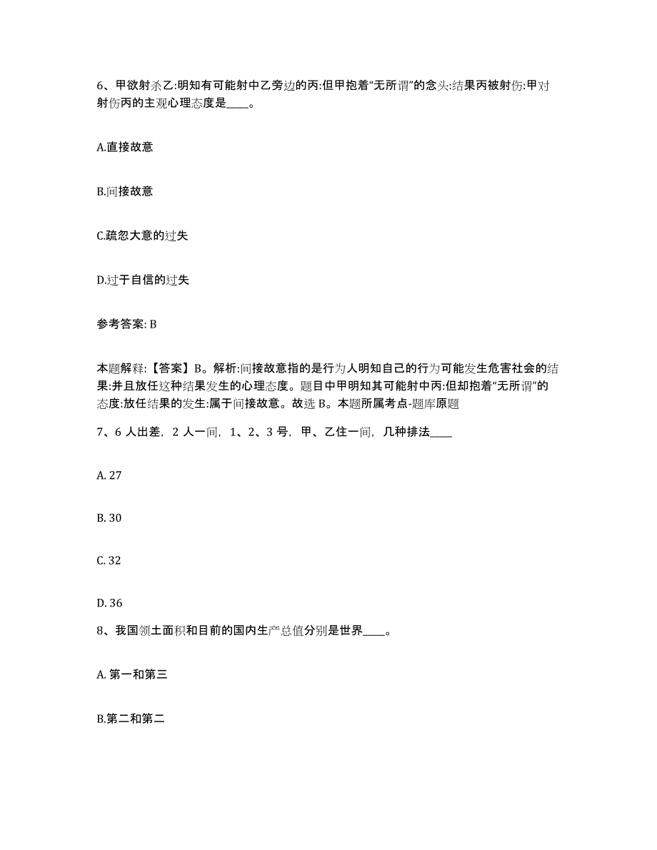 备考2025广西壮族自治区桂林市龙胜各族自治县网格员招聘考试题库_第3页