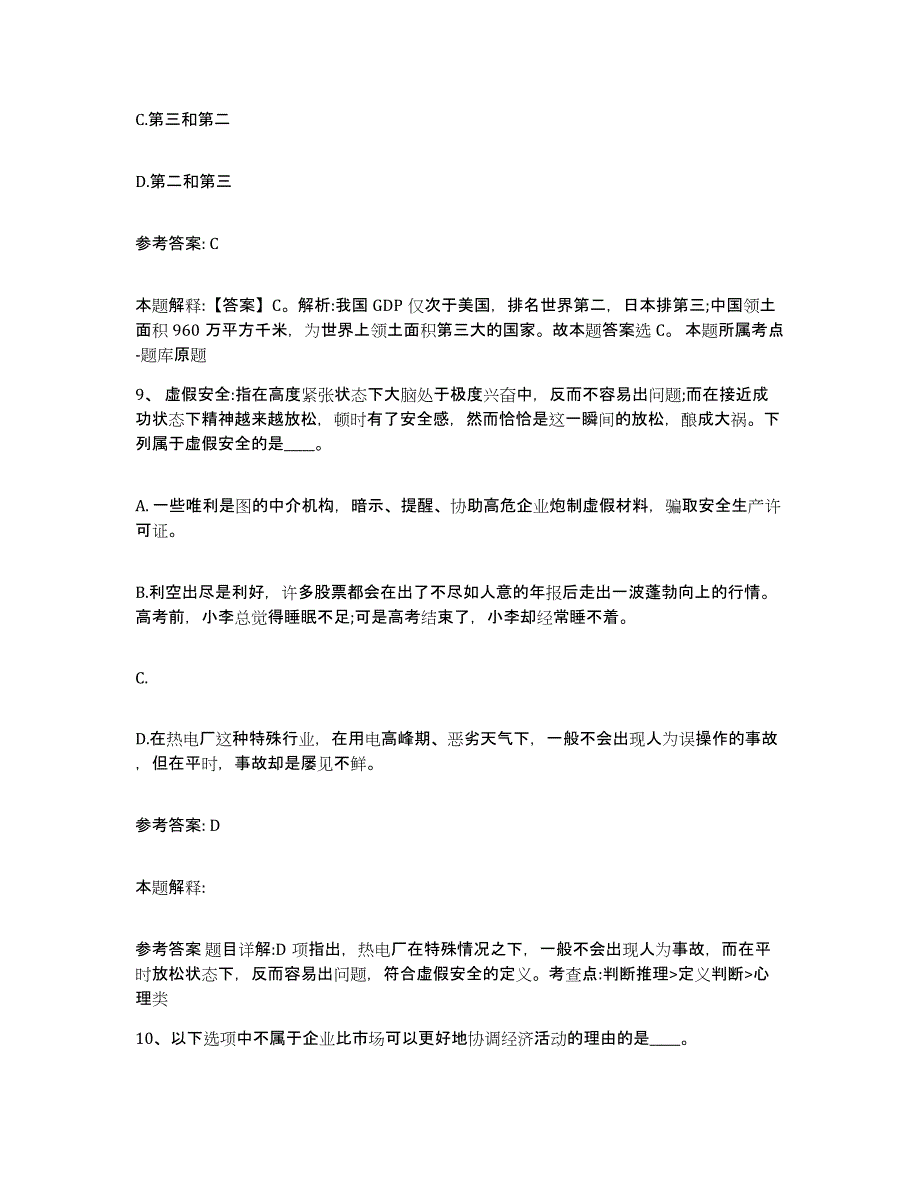 备考2025广西壮族自治区桂林市龙胜各族自治县网格员招聘考试题库_第4页