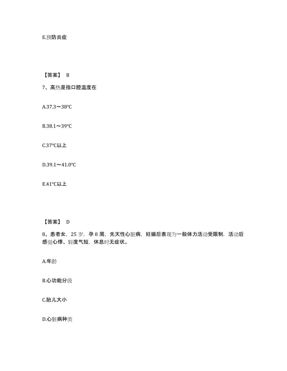 备考2025陕西省户县人民医院执业护士资格考试能力检测试卷A卷附答案_第4页