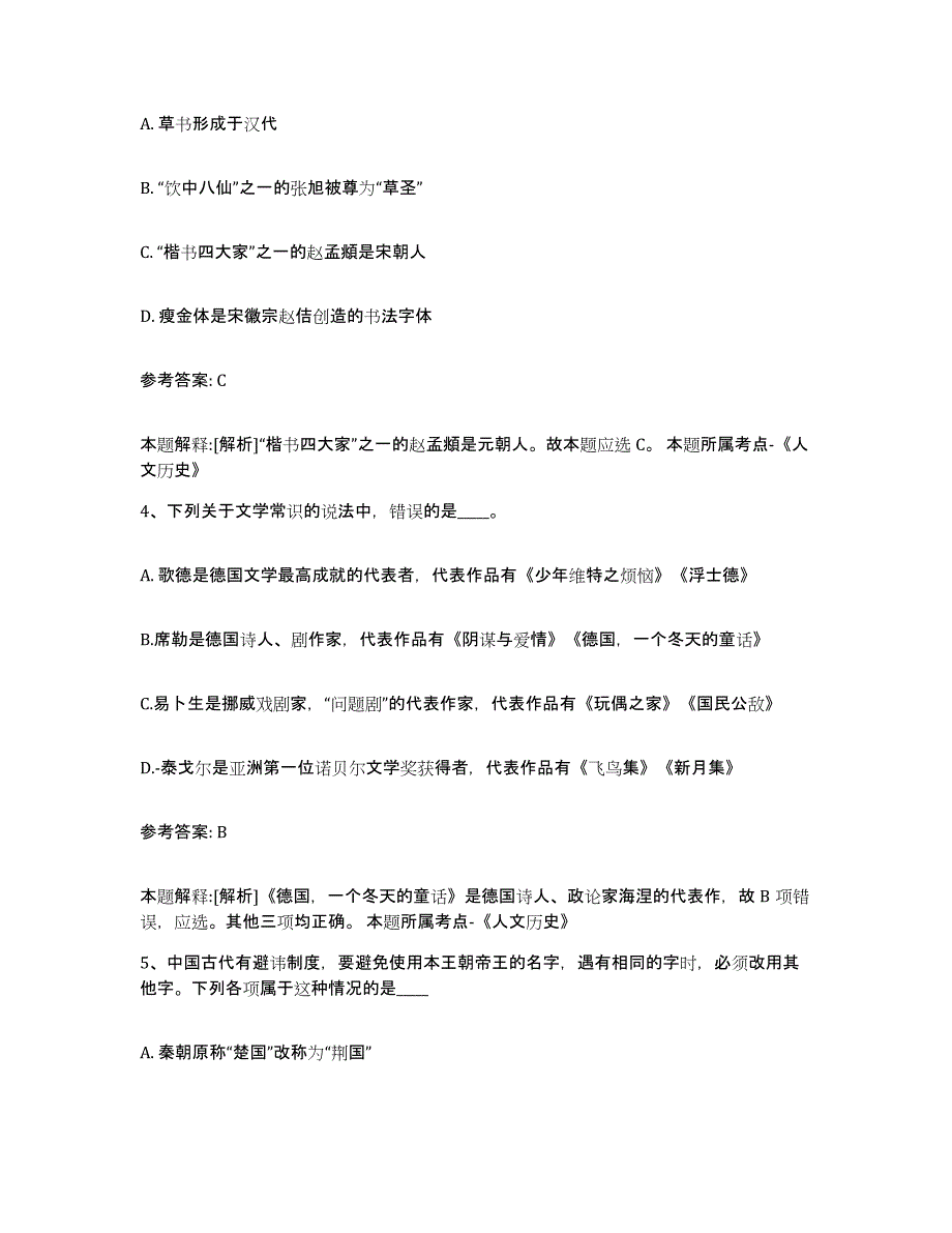 备考2025云南省大理白族自治州大理市网格员招聘真题附答案_第2页