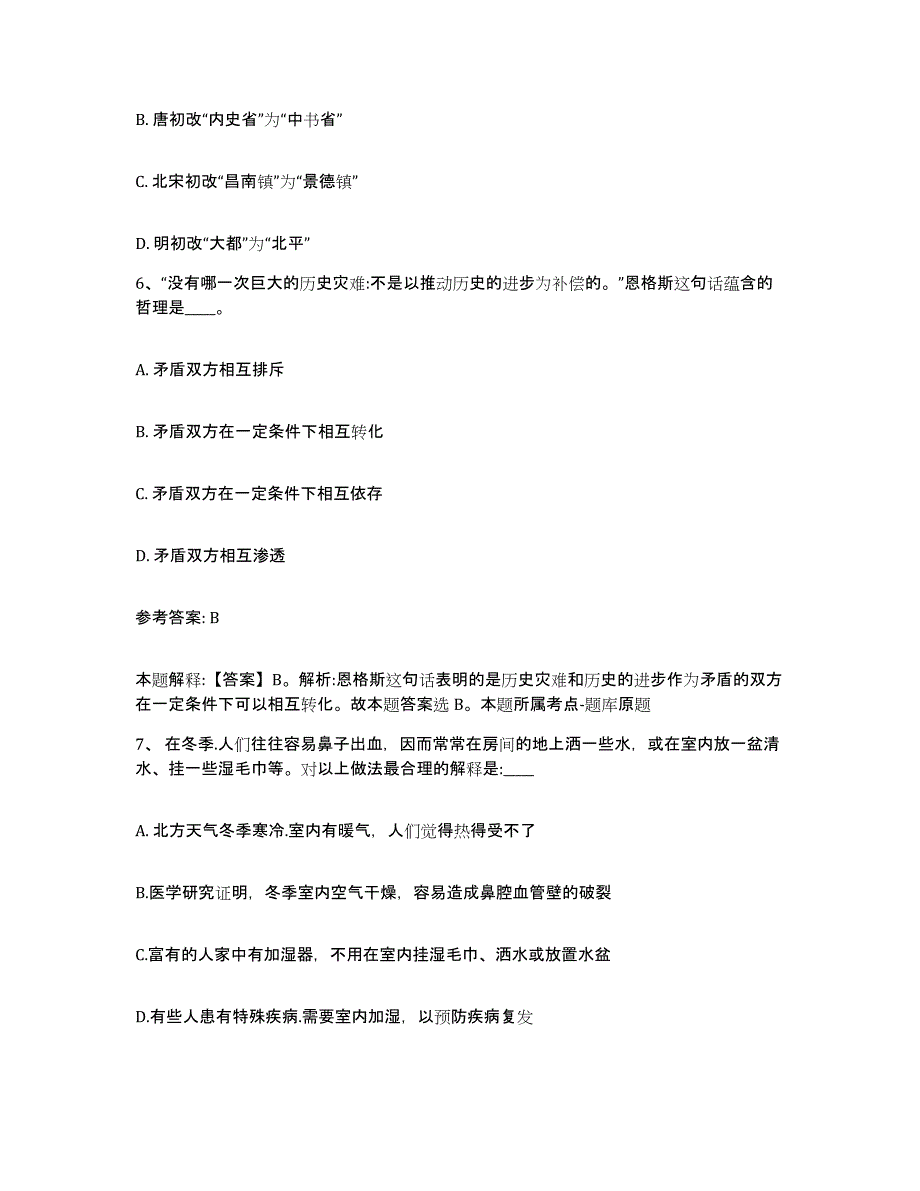 备考2025云南省大理白族自治州大理市网格员招聘真题附答案_第3页