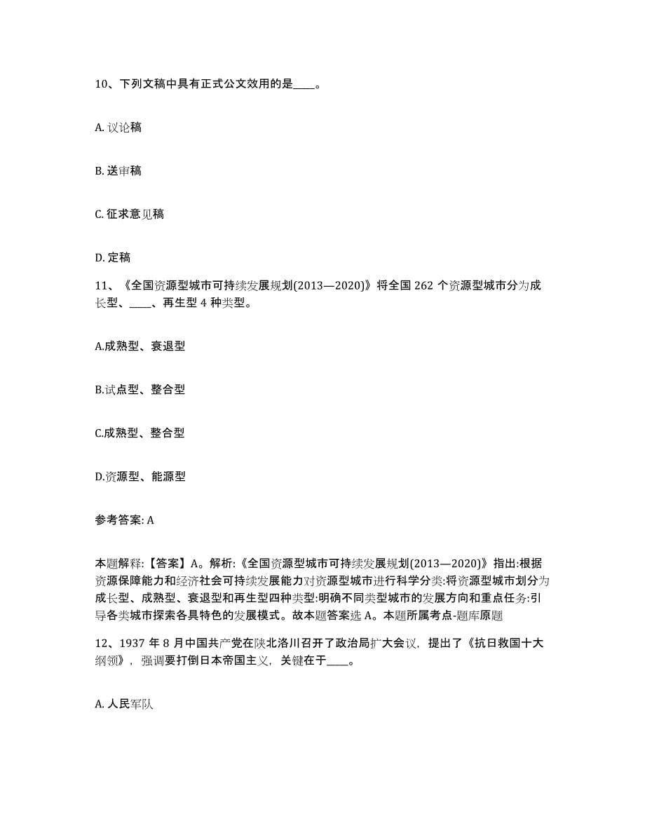 备考2025云南省大理白族自治州大理市网格员招聘真题附答案_第5页