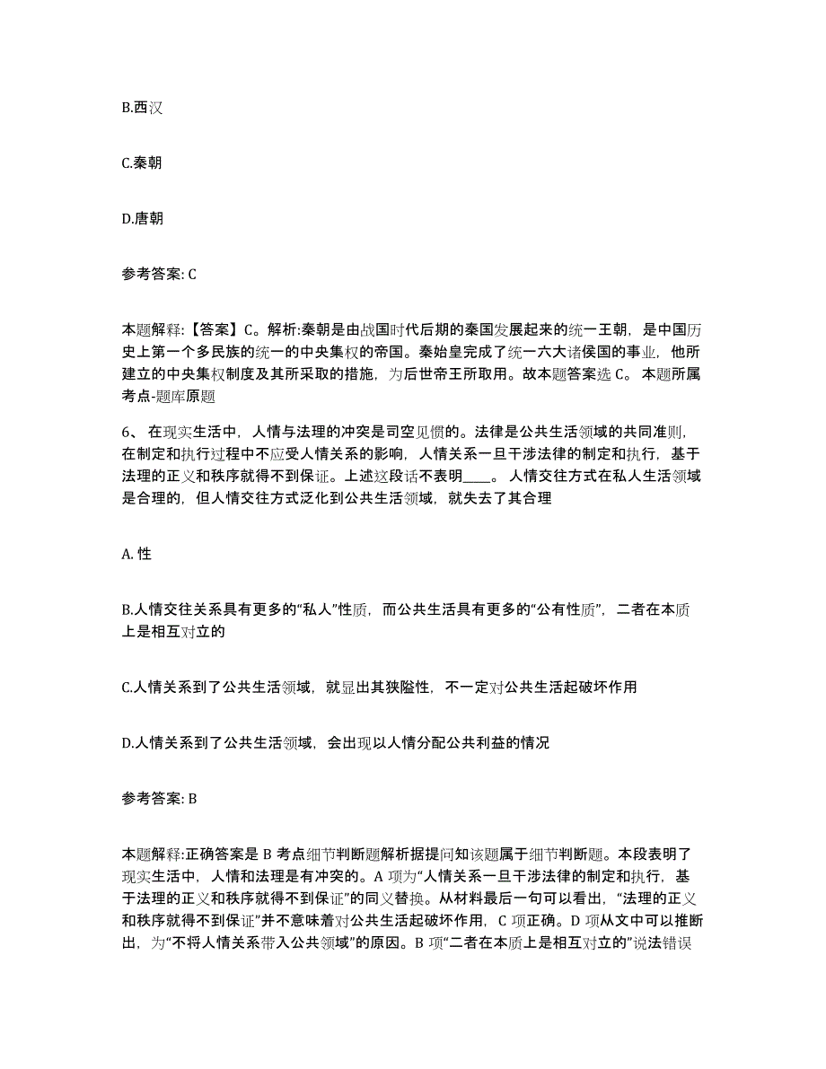 备考2025江苏省淮安市网格员招聘能力提升试卷A卷附答案_第3页