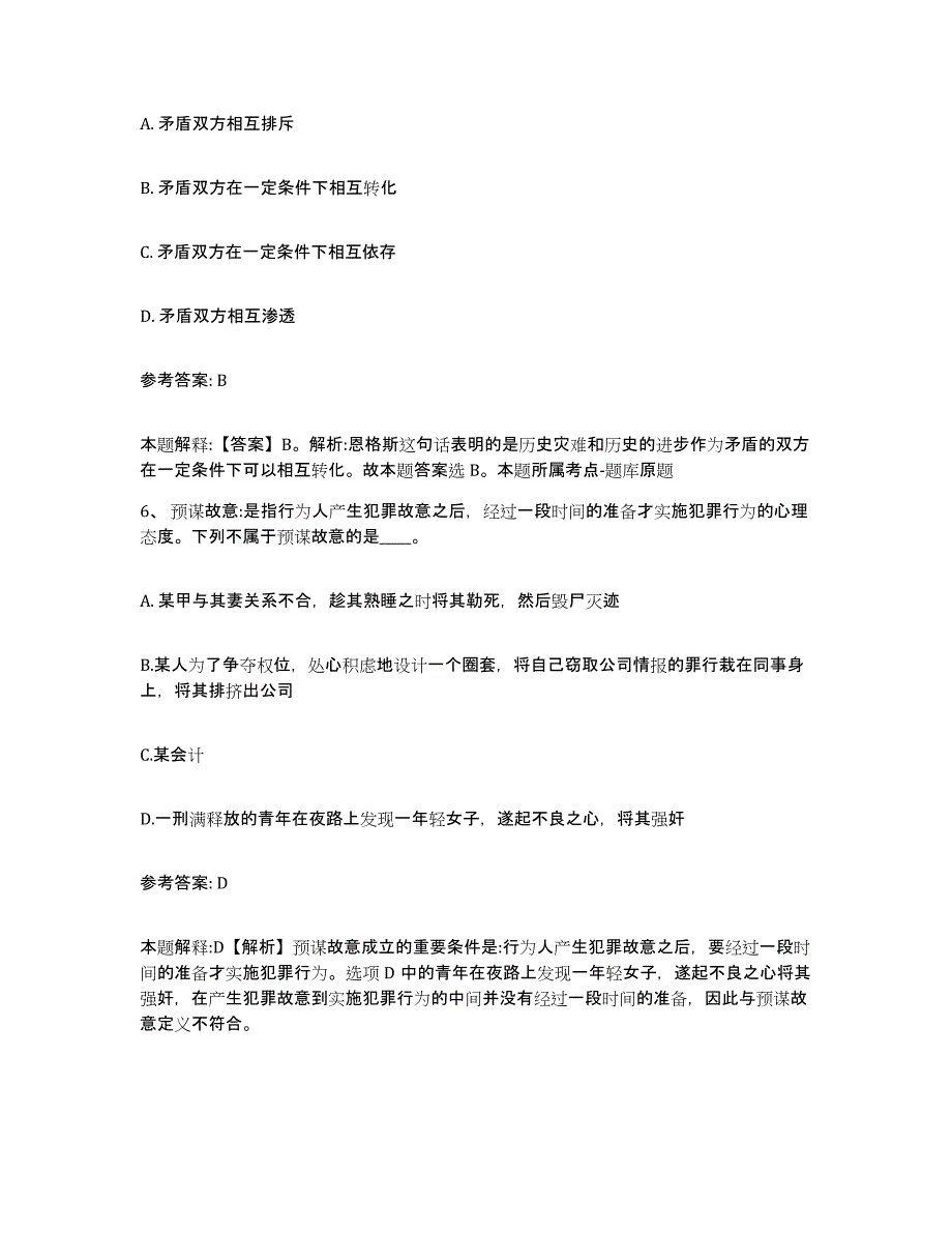 备考2025浙江省杭州市淳安县网格员招聘考前冲刺模拟试卷B卷含答案_第3页