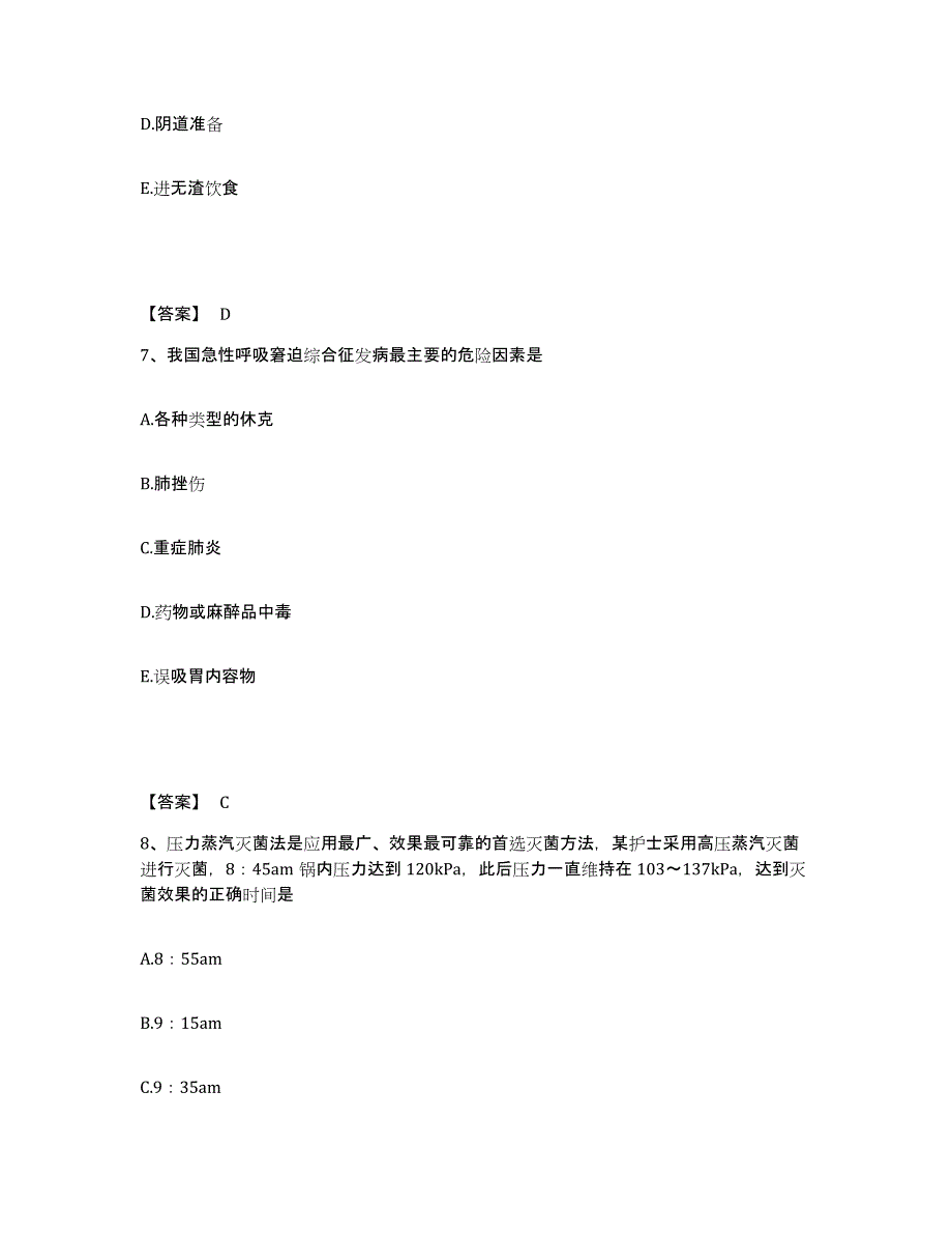 备考2025黑龙江佳木斯市博康医院执业护士资格考试考前冲刺试卷B卷含答案_第4页