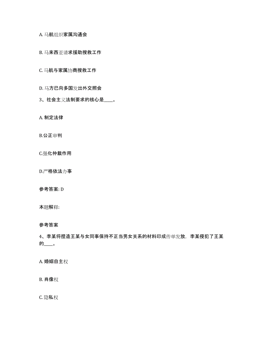 备考2025江西省九江市九江县网格员招聘考前练习题及答案_第2页