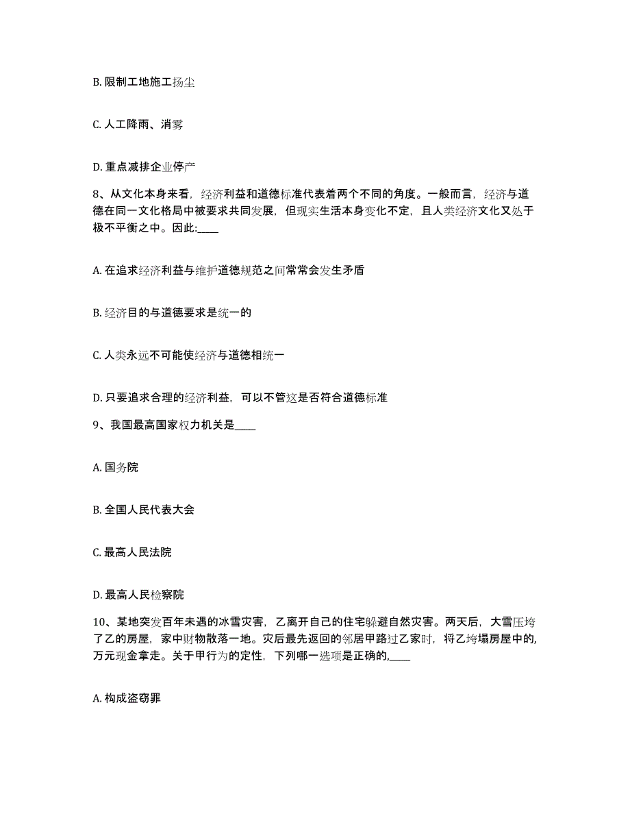 备考2025江西省九江市九江县网格员招聘考前练习题及答案_第4页