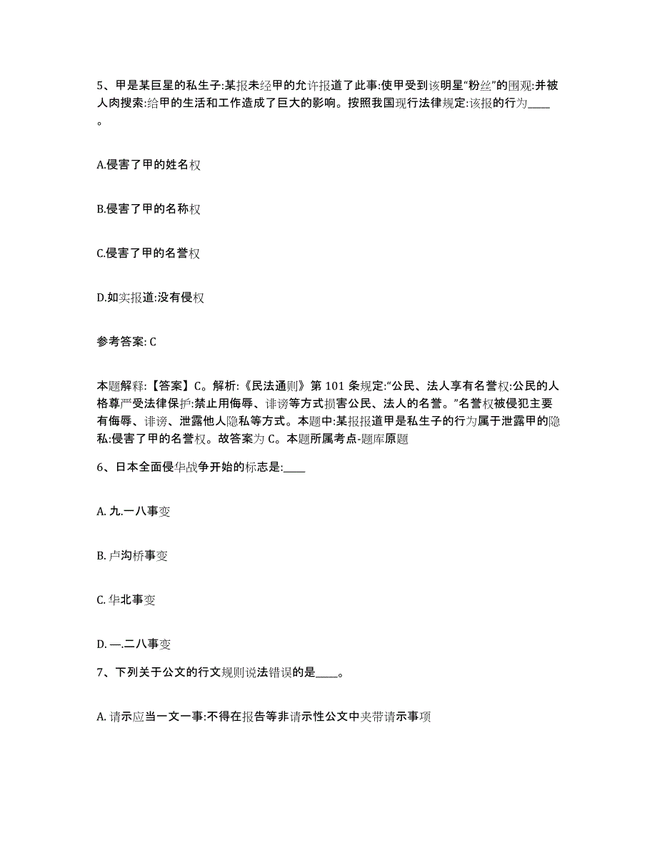 备考2025山西省大同市阳高县网格员招聘高分通关题型题库附解析答案_第3页