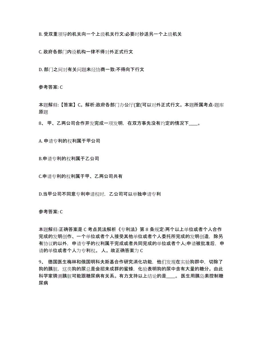 备考2025山西省大同市阳高县网格员招聘高分通关题型题库附解析答案_第4页