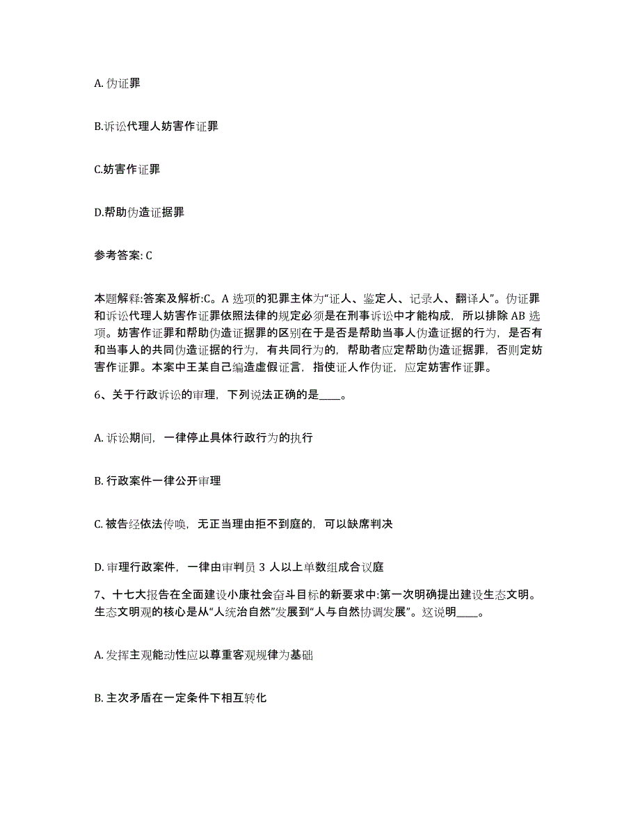 备考2025云南省曲靖市富源县网格员招聘通关考试题库带答案解析_第3页