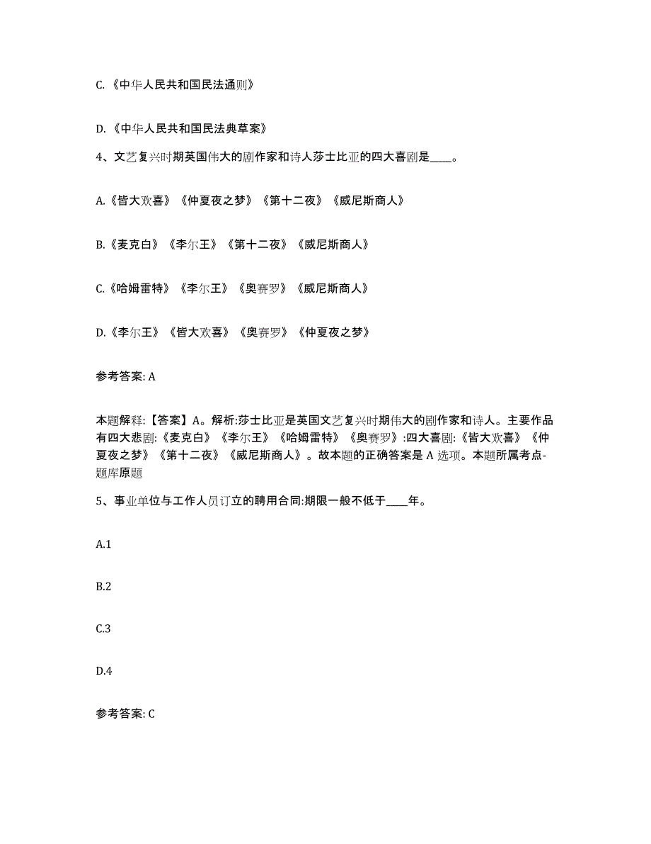 备考2025河北省承德市兴隆县网格员招聘通关提分题库(考点梳理)_第2页