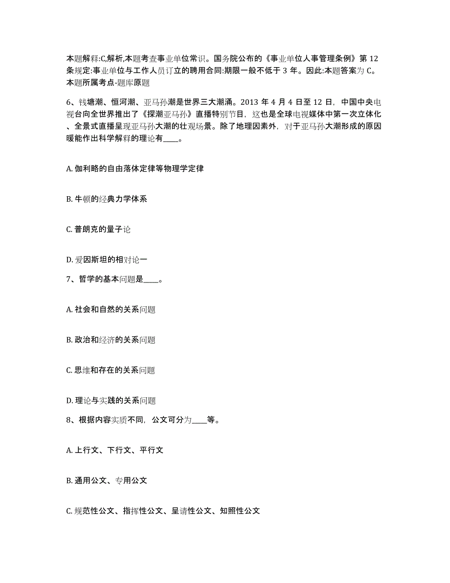 备考2025河北省承德市兴隆县网格员招聘通关提分题库(考点梳理)_第3页