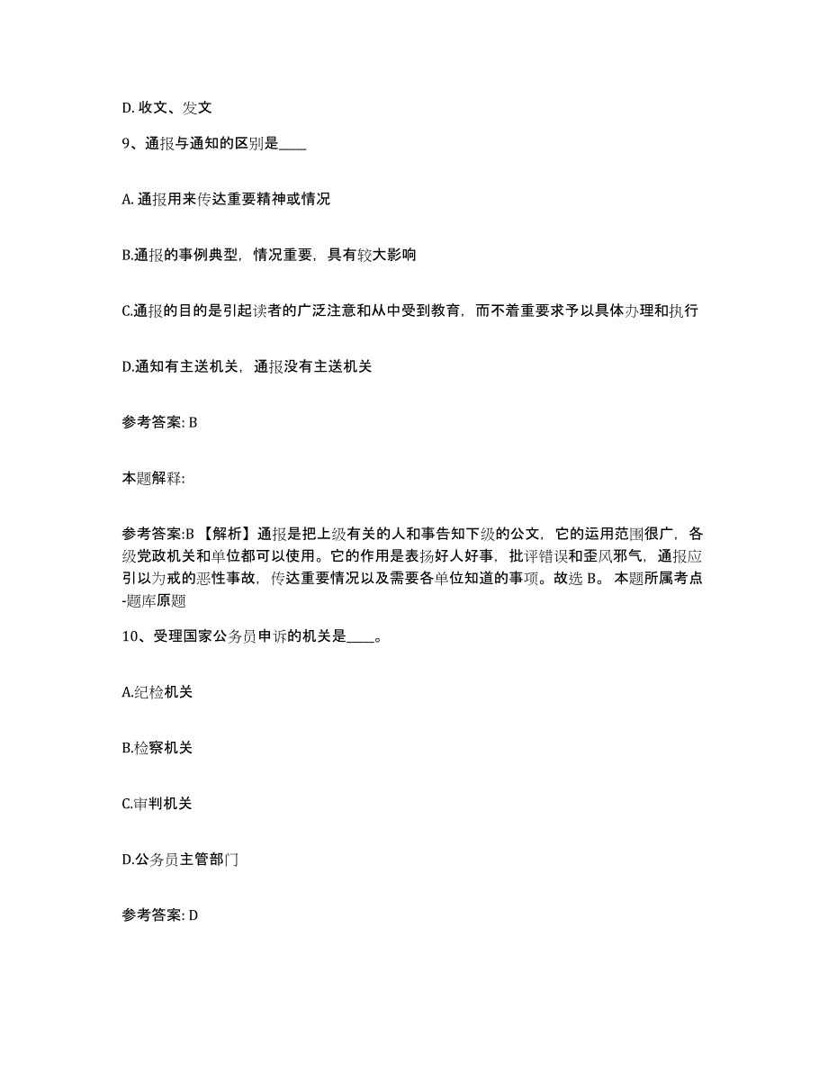 备考2025河北省承德市兴隆县网格员招聘通关提分题库(考点梳理)_第4页