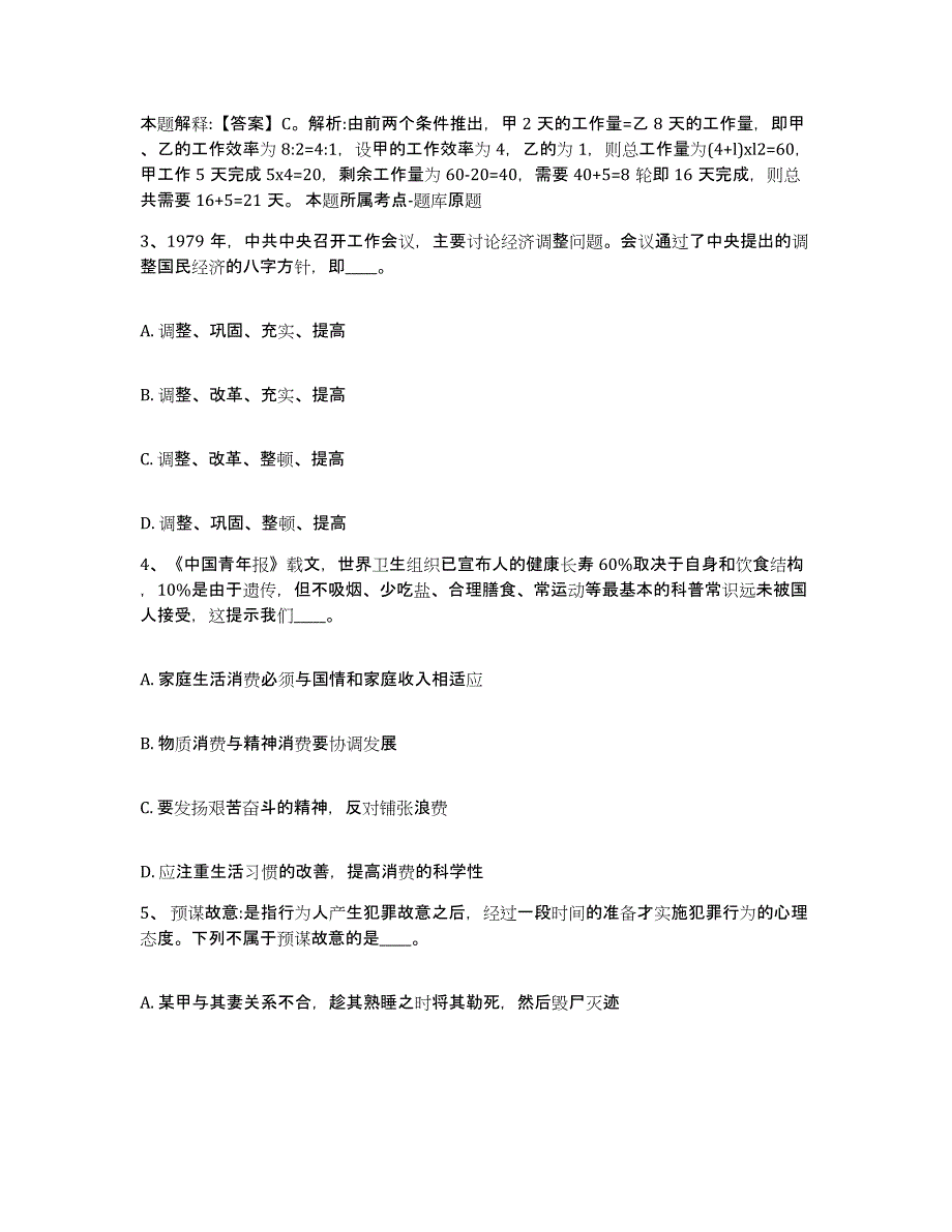 备考2025山西省长治市襄垣县网格员招聘模拟考试试卷B卷含答案_第2页