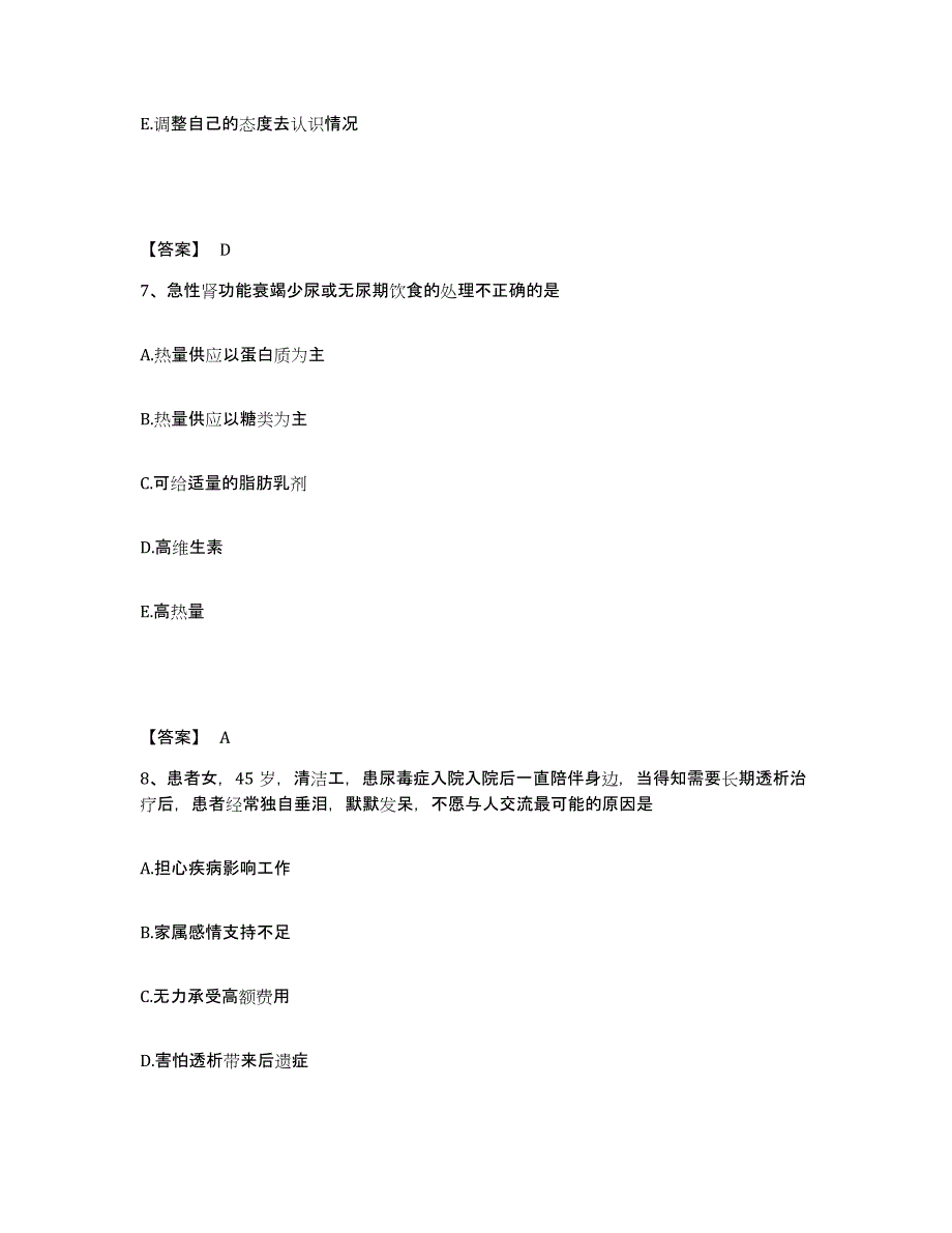 备考2025陕西省洛南县中医院执业护士资格考试基础试题库和答案要点_第4页