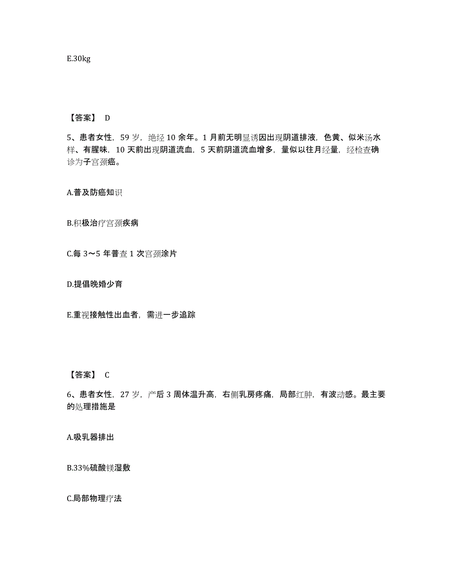 备考2025黑龙江七台河市茄子河区医院执业护士资格考试题库附答案（典型题）_第3页