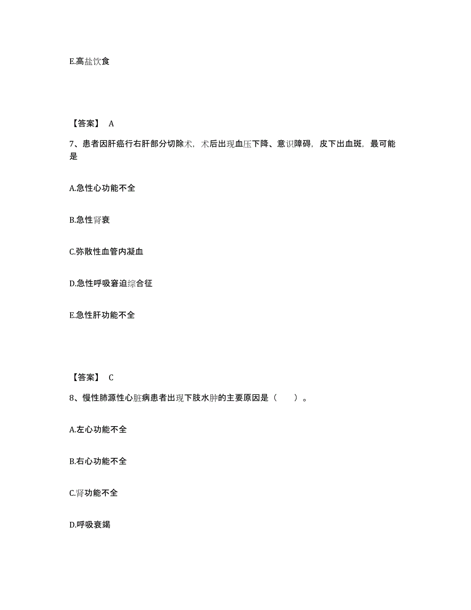 备考2025黑龙江齐齐哈尔市商业职工医院执业护士资格考试考前冲刺试卷B卷含答案_第4页