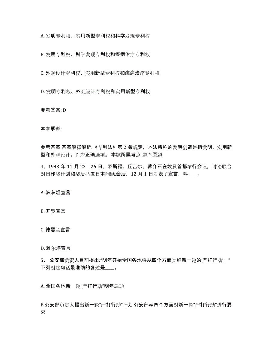 备考2025山西省吕梁市文水县网格员招聘全真模拟考试试卷A卷含答案_第2页