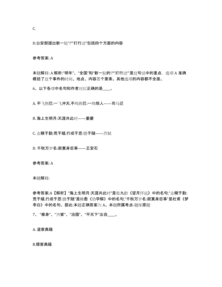 备考2025山西省吕梁市文水县网格员招聘全真模拟考试试卷A卷含答案_第3页